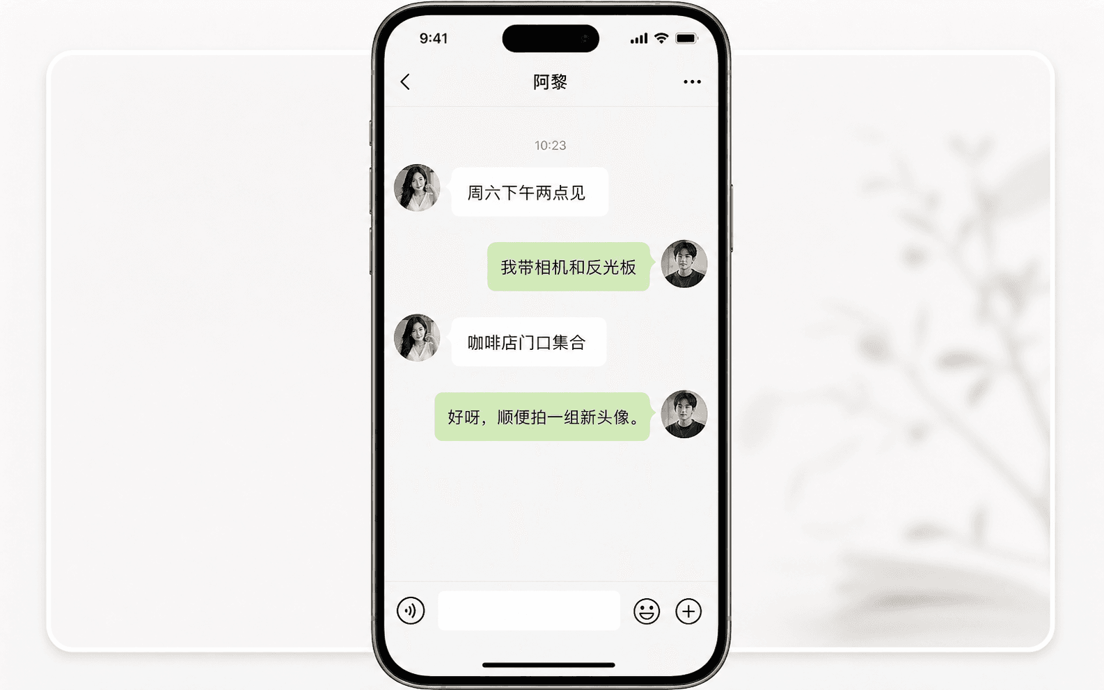 聊天 App 对话截图