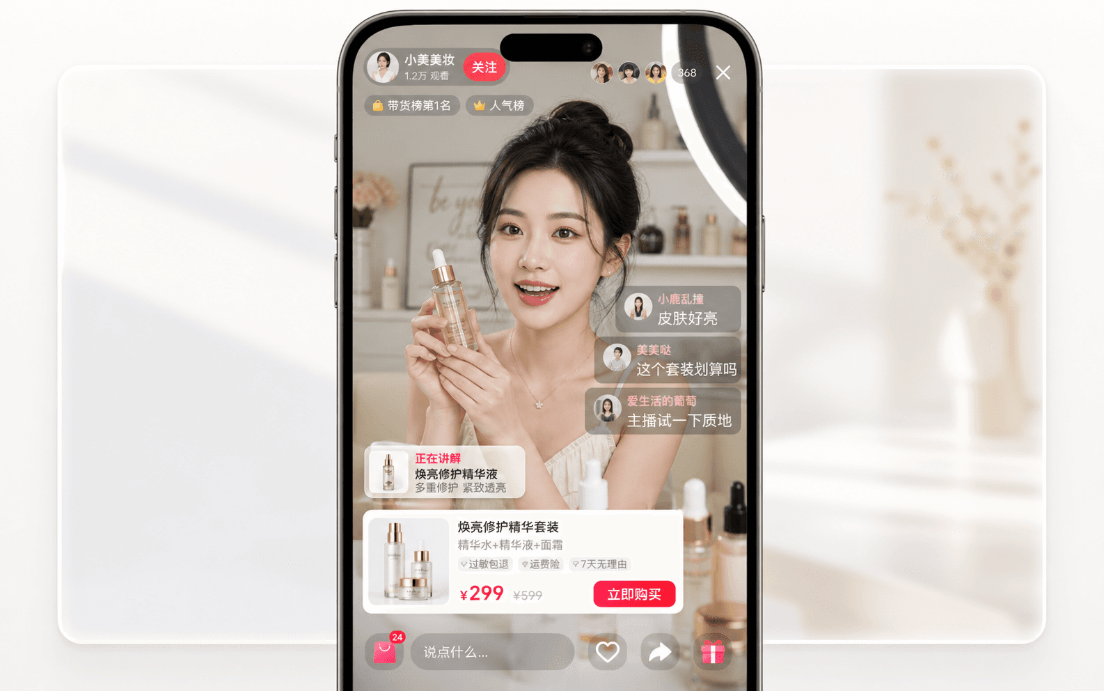 直播间带货截图